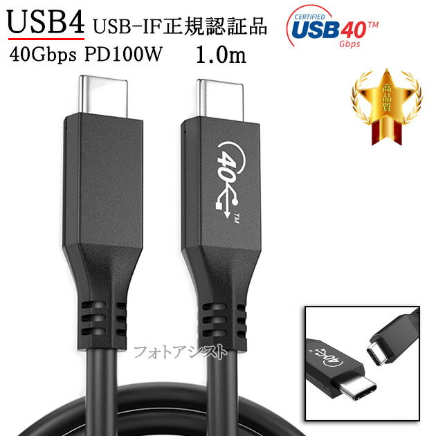 富士通/FUJITSU対応 USB4 (TypeC-TypeC) 1.0m ブラック Part.1 40Gbps USB-IF認証 USB PD対応 100W Thunderbolt 4/3 互換 送料無料【メール便の場合】
