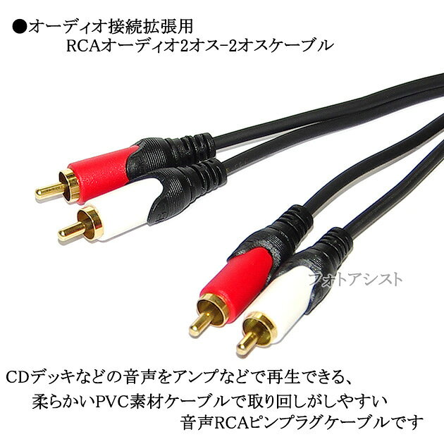 RCAオーディオケーブル 1.8m (2RCAオス - 2RCAオス)　送料無料【メール便の場合】