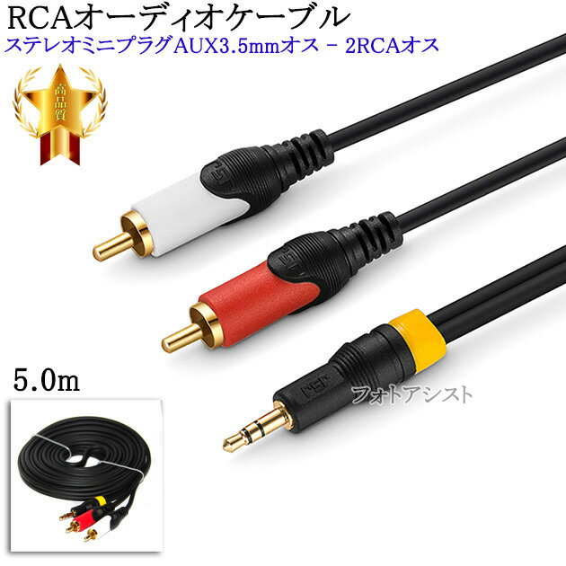 ڸߴʡSONY/ˡбRCAǥ֥ 5.0m (ƥ쥪ߥ˥ץ饰AUX3.5mm - 2RCA) Part.7...