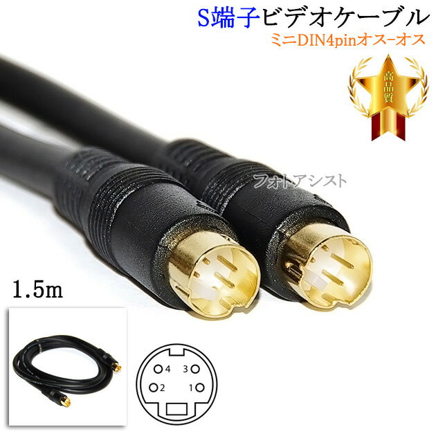 ڸߴʡSONY/ˡб Süҥӥǥ֥ 1.5m ʥߥDIN4pin- Part.1̵ڥ᡼ؤξ