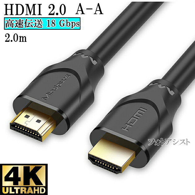 ڸߴʡۤ¾᡼2б HDMI ֥ ʼߴ TypeA-A 2.0 2.0m 18Gbps 4K@50/60б ̵ڥ᡼ؤξ