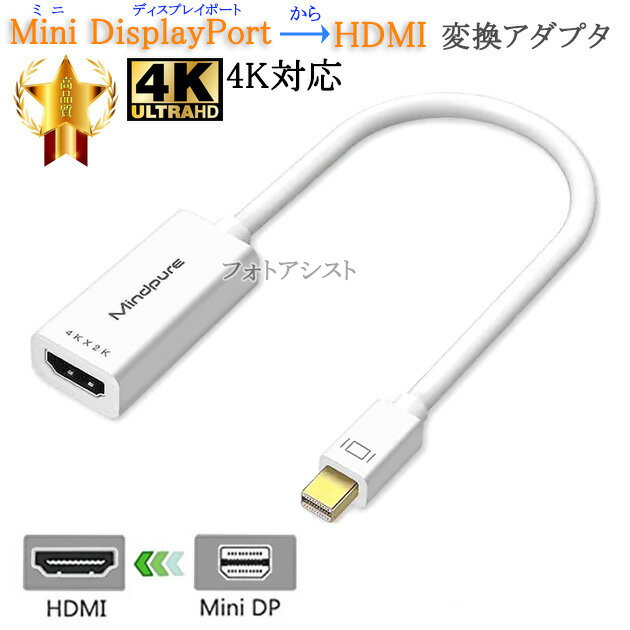 【互換品】その他メーカー1対応 Mini DisplayPort から HDMI 変換アダプタ 0.2m 白色 4K/30Hz対応