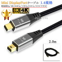 Mini DisplayPortケーブル 2.0m バージョン1.4 8K60Hz/4K144Hz/1080p240Hz/HDCP対応　送料無料【メール便の場合】