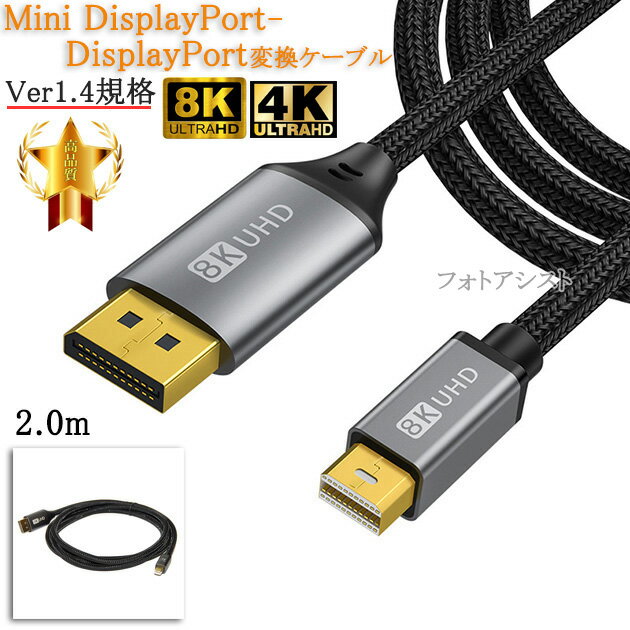 ڸߴʡۤ¾᡼1б Mini DisplayPort-DisplayPortѴ֥ 2.0m 1.4 8K60Hz/4K144Hz/HDCPб̵ڥ᡼ؤξ