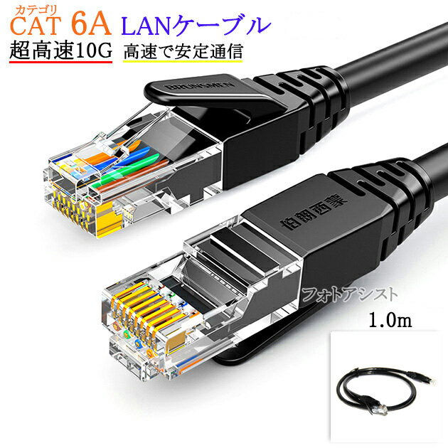 【互換品】SONY/ソニー対応 LANケーブル　カテゴリ6A準拠 1.0m RJ45 丸形スタンダードタイプ UTP より線 Part.6　送料無料【メール便の場合】