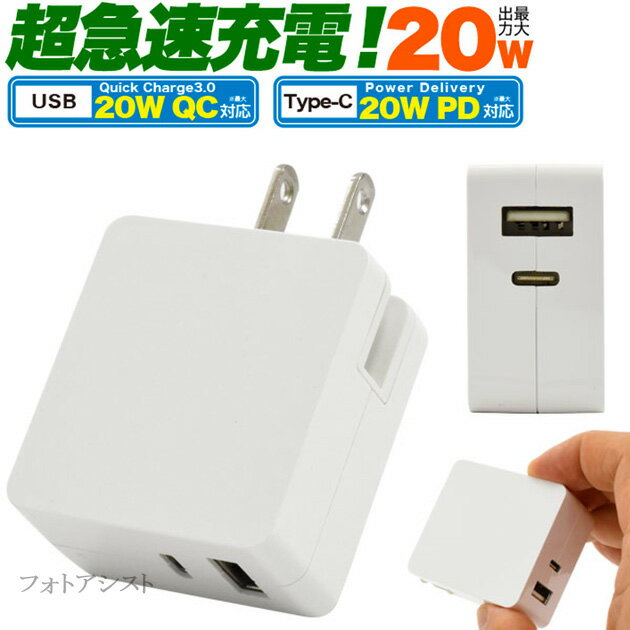 【互換品】その他メーカー対応 Part6　20Wアダプター USB PD対応 20W 　送料無料【メール便の場合】