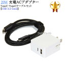 【互換品】その他メーカー対応 Part3 20WアダプターとType-Cケーブル(C-C gen2 1m 黒)充電セット 送料無料【メール便の場合】