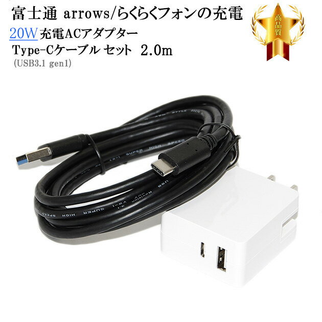 【互換品】 富士通 対応 ACアダプターとType-Cケーブル A-C USB3.1 gen1 2m 黒 充電セット QC対応 送料無料【メール便の場合】