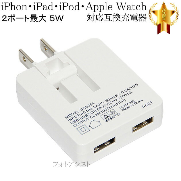 【互換品】 Apple アップル 5W USB電源