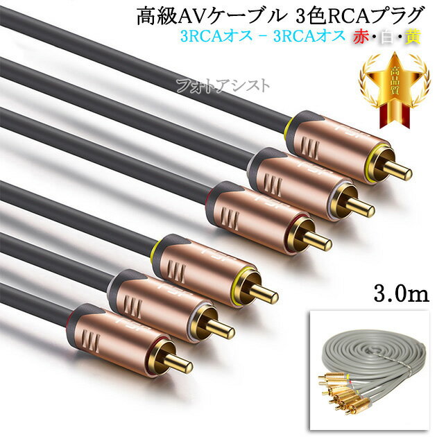 ڸߴʡMITSUBISHI/ɩŵб AV֥ 3RCAץ饰 3.0m (3RCA - 3RCA) ֡򡦲 Part.1̵ڥ᡼ؤξ