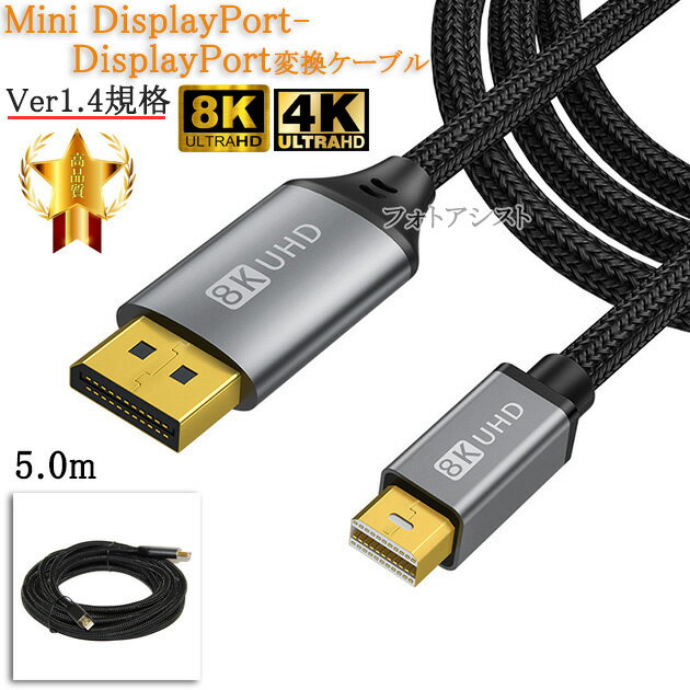 ڸߴʡASUS/б Mini DisplayPort-DisplayPortѴ֥ 5.0m 1.4 Part.1 8K60Hz/4K144Hz/1080p240Hz/HDCPб