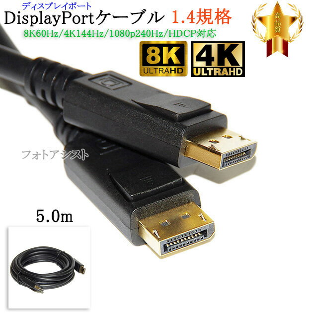 ڸߴʡASUS/б DisplayPort֥ 5.0m С1.4 8K60Hz/4K144Hz/1080p240Hz/HDCPб Part.1