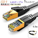 【互換品】panasonic/パナソニック対応 LANケーブル カテゴリ7準拠 0.5m 平型フラットタイプ STPシールド RJ45 より線 Part.3 送料無料【メール便の場合】