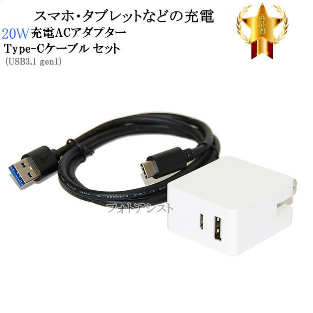 【互換品】 サムスン Galaxy スマートフォン 対応 20W ACアダプターとType-Cケーブル A-C USB3.1 gen1 1m 黒 充電セット QC対応 送料無料【メール便の場合】