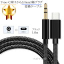 その他メーカー3対応 Type-C端子から3.5mm3極プラグ変換ケーブル AUX ケーブル 1.0m ブラック ストレートケーブル 送料無料【メール便の場合】