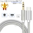 その他メーカー1対応 Type-C端子から3.5mm3極プラグ変換ケーブル AUX ケーブル 1.0m シルバー ストレートケーブル 送料無料【メール便の場合】