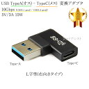 L字型変換アダプタ USB TypeA(オス) - TypeC(メス) (右向きタイプ)10Gbps 5V/3A 56KΩ 対応 (充電 / 転送対応)(2)
