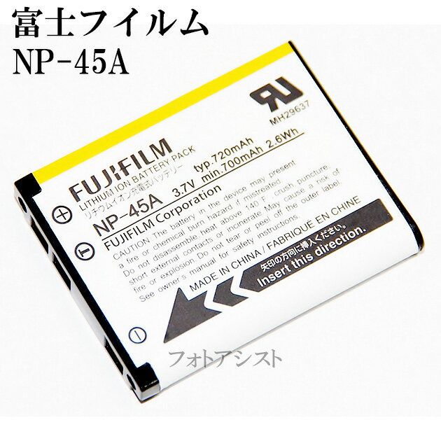 FUJIFILM 富士フイルム　 NP-45A　国内純正品　送料無料【メール便の場合】　 NP45Aカメラバッテリー　充電池