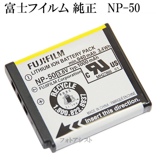 FUJIFILM 富士フイルム　 NP-50　英語表記版　純正　送料無料【メール便の場合】　 NP50カメラバッテリー　充電池