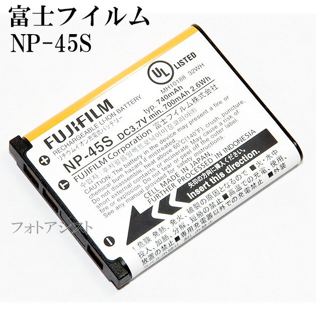 FUJIFILM 富士フイルム　NP-45S　国内純正品　充電式バッテリー　充電池　送料無料【メール便の場合】