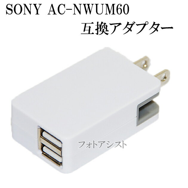 【互換品】 ソニー SONY AC電源アダプ