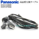 【互換品】Panasonic パナソニック K1HA14AD0003/K1HA14AD0001/K1HY14YY0008 高品質互換 USB接続ケーブル 1.5m