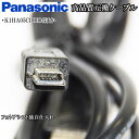 【互換品】Panasonic パナソニック K1HA05CD0004ほか 高品質互換 USB接続ケーブル 1.0m