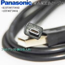 【互換品】Panasonic パナソニック K1HY08YY0032 / 1HY08YY0034 高品質互換 USB接続ケーブル 1.0m