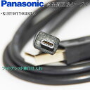 【互換品】Panasonic パナソニック　K1HY08YY0039ほか　高品質互換　USB接続ケーブル　　1.0m その1