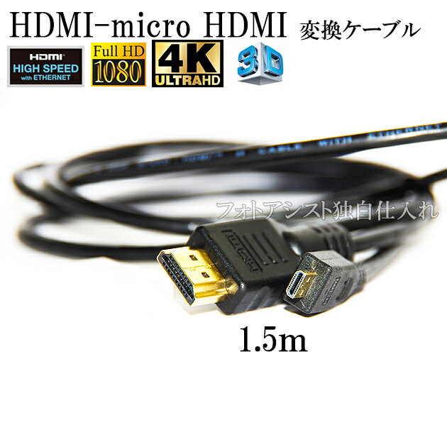 HDMI ֥롡HDMI - micro˥󵡼б1.4б 1.5m åü (ͥåбType-Dޥ) ̵ڥ᡼ؤξ