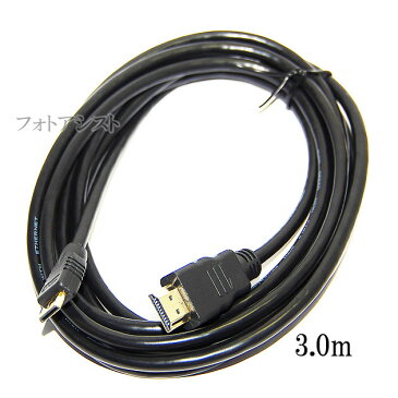 HDMI ケーブル　HDMI -ミニHDMI端子　キヤノン HTC-100互換品　1.4規格対応 3.0m ・金メッキ端子 (イーサネット対応・Type-C・mini) 　送料無料【メール便の場合】