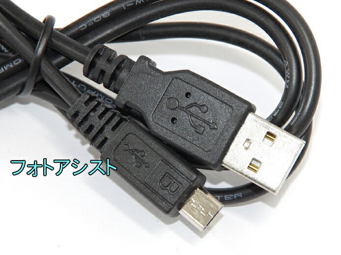 【互換品】JVC ビクター 高品質互換 USBケーブル（Aタイプ-マイクロBタイプ） 1.0m　送料無料【メール便の場合】 2