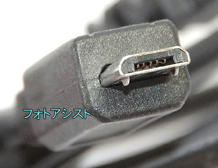 【互換品】JVC ビクター 高品質互換 USBケーブル（Aタイプ-マイクロBタイプ） 1.0m　送料無料【メール便の場合】 3