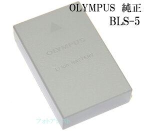 OLYMPUS　オリンパス　BLS-5　純正リチウムイオン充電池　送料無料【メール便の場合】　 BLS5カメラバッテリー