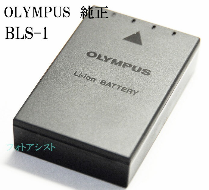 OLYMPUS オリンパス　 リチウムイオン充電池　BLS-1　純正　　　送料無料【メール便の場合】　カメラバッテリーBLS1