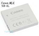 Canon　キヤノン　バッテリーパックNB-4L　純正品　英語表記版　　送料無料【メール便の場合】　　NB4L充電池