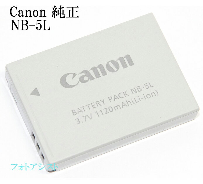 Canon キヤノン純正 バッテリーパック NB-5L 海外表記版 NB5L 送料無料【メール便の場合】