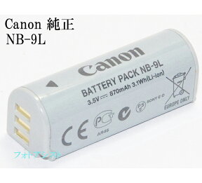 Canon キヤノン　バッテリーパック NB-9L　〔NB9L充電池〕　送料無料【メール便の場合】
