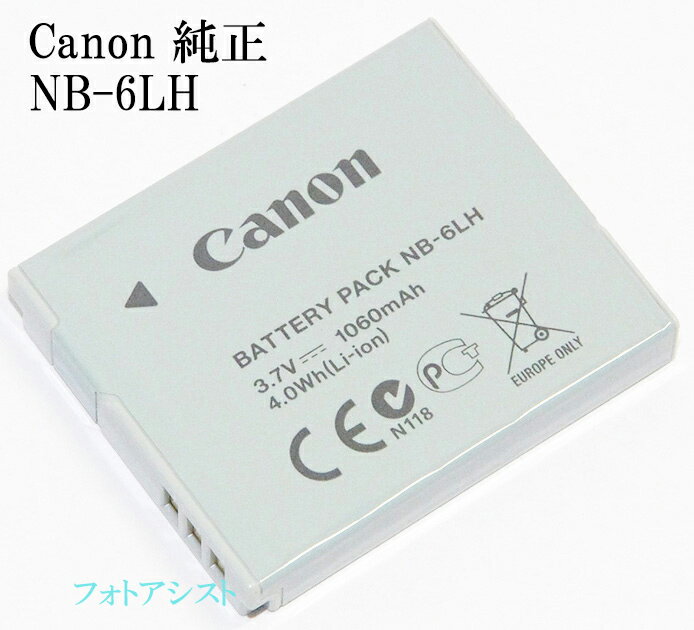Canon キヤノン　NB-6LH　　純正・英語表記版　S120などに　送料無料【メール便の場合】　NB6LHカメラバッテリー　充電池