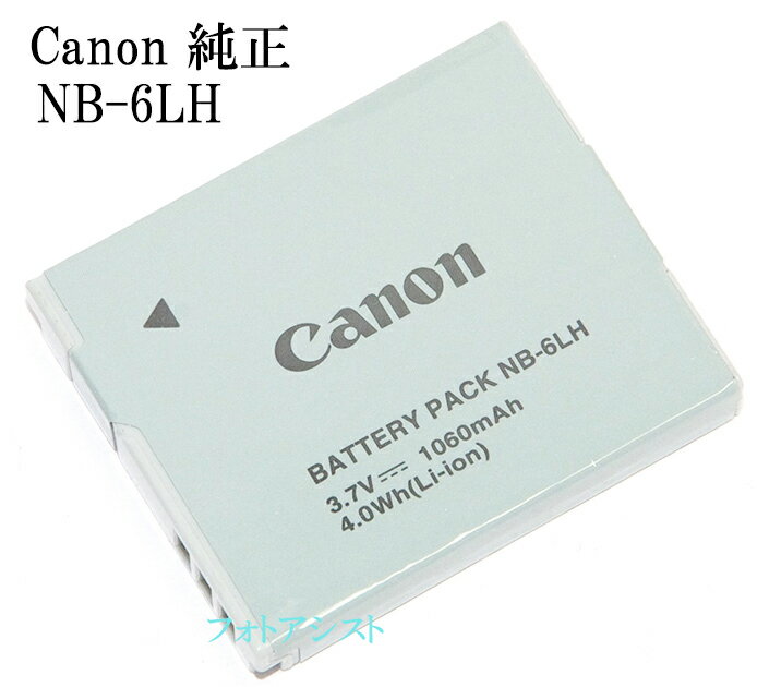 Canon キヤノン　NB-6LH　　純正・中国語表記版　S120などに　送料無料【メール便の場合】　NB6LHカメラバッテリー　充電池