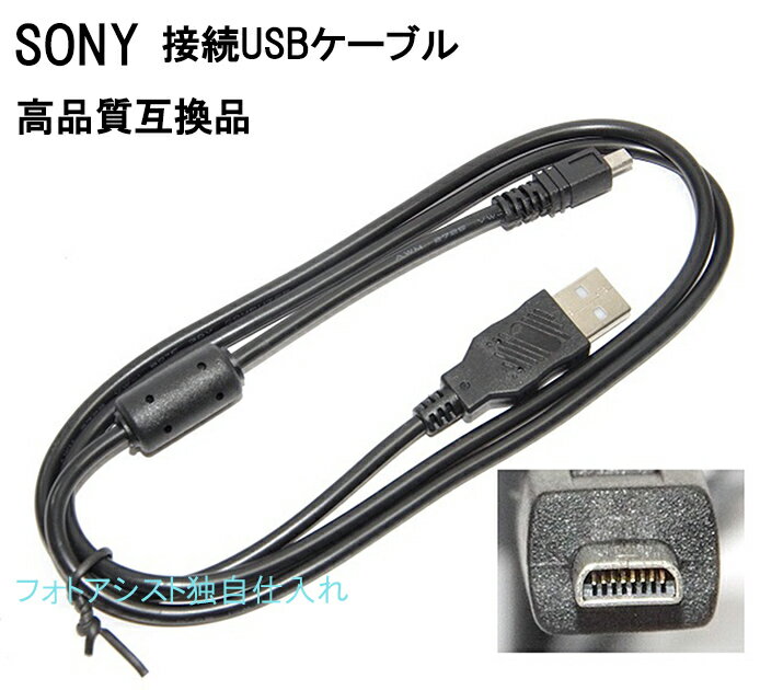 【互換品】SONY　ソニー　高品質互