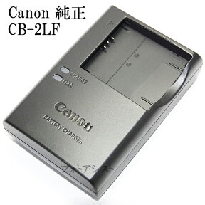 Canon キヤノン　バッテリーチャージャー CB-2LF　純正　【NB-11L・NB-11LH対応充電器】　CB2LF