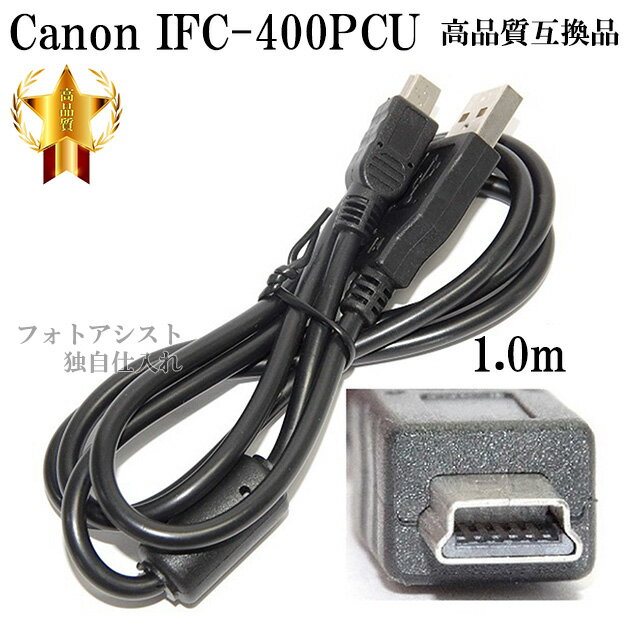 ڸߴʡCanon Υ ʼߴ 󥿡ե֥ IFC-400PCU 1.0m(IFC-200UIFC-300PC...