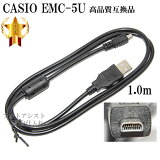 ڸߴʡCASIO  ʼߴ EMC-5U 8ԥUSB³֥1.0m ǥ륫 ̵ڥ᡼ؤξ