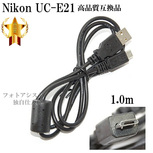 【互換品】Nikon　ニコン　USBケーブ