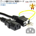 NEC対応 アース線付き AC電源ケーブル 1.5m 125v 7A Part.1 3ピンソケット(メス)⇔2ピンプラグ(オス) PSE適合 Tracking対応(2)