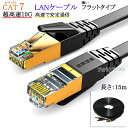 【互換品】NEC対応 LANケーブル カテゴリ7準拠 15m 平型フラットタイプ STPシールド RJ45 より線 Part.1 送料無料【メール便の場合】