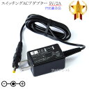 【記載ロジテック機種対応】スイッチングACアダプター 5V/2A PSE適合商品 【set57-6381】