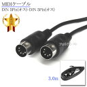 【互換品】YAMAHA/ヤマハ対応 MIDIケーブル DIN 5Pin(オス)-DIN 5Pin(オス) 3.0m ミディケーブル Part.3(2)