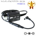 【記載機種対応】スイッチングACアダプター L字型プラグ 5V/2A PSE適合商品 【set80L-6469】